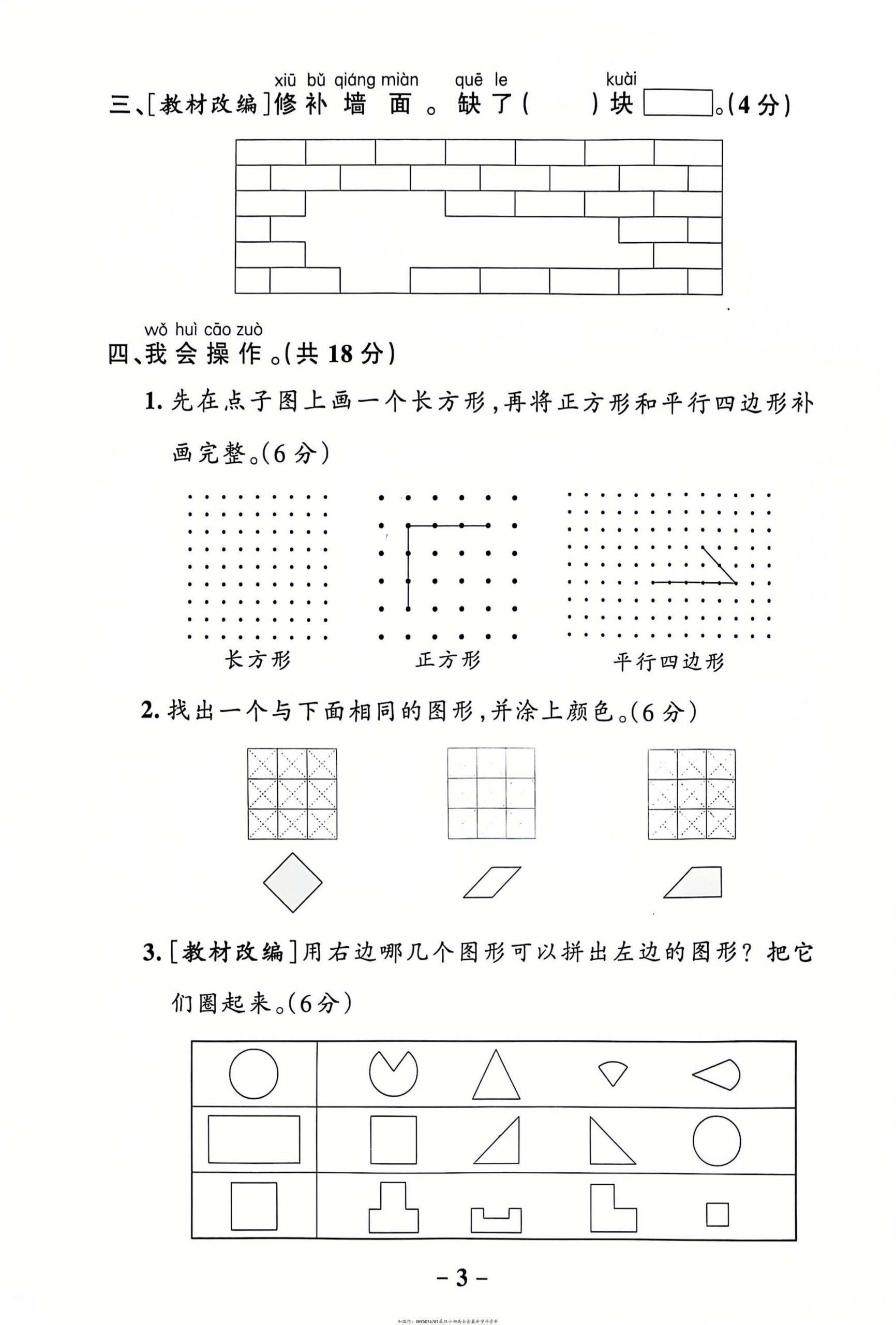 25春人教版数学1-6下册《小学学霸作业本》综合素养评价(3