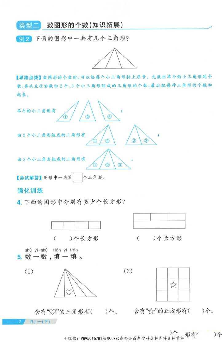 1~6年级数学下册25春《阳光同学课时提优训练》周周提优(3