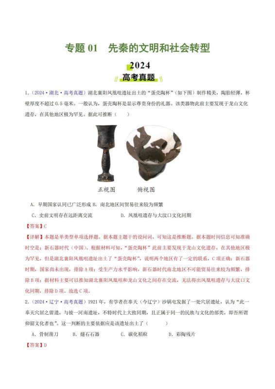 十年（2014-2024）高考历史真题分项汇编（全国通用）-知学乐园