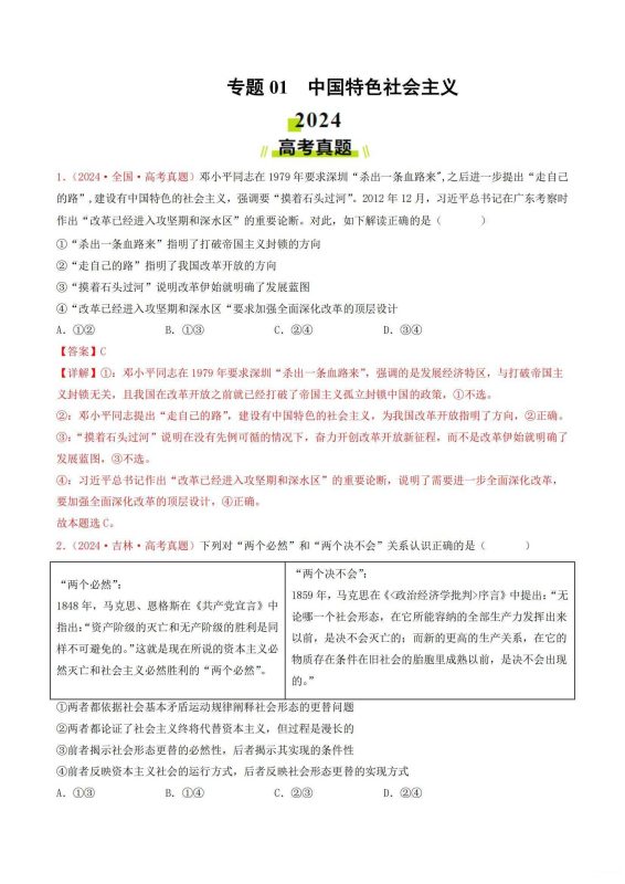 十年(2014-2024)高考政治真题分项汇编(全国通用)-知学乐园