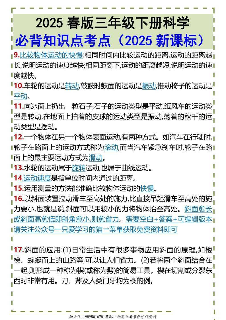 【2025最新整理】3~6年级下册小学科学《知识点大礼包》(2