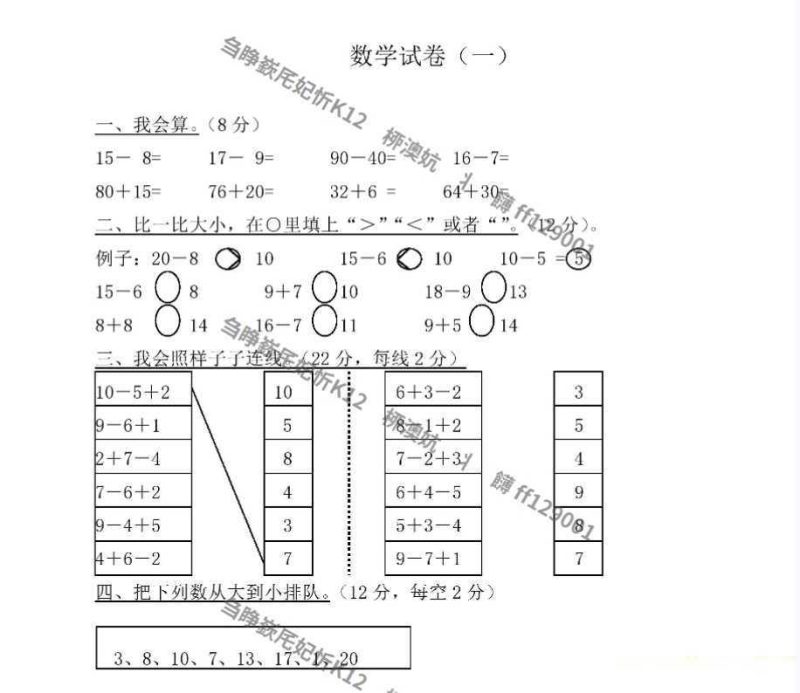 幼小衔接35套数学试卷-知学乐园