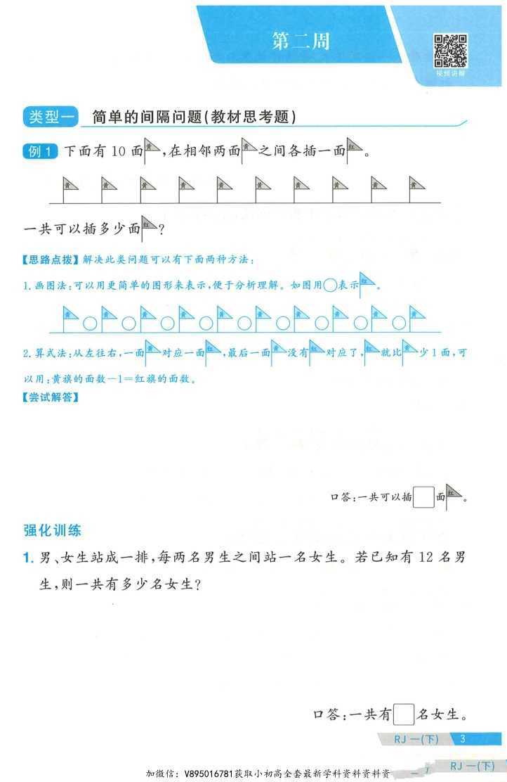 1~6年级数学下册25春《阳光同学课时提优训练》周周提优（4）