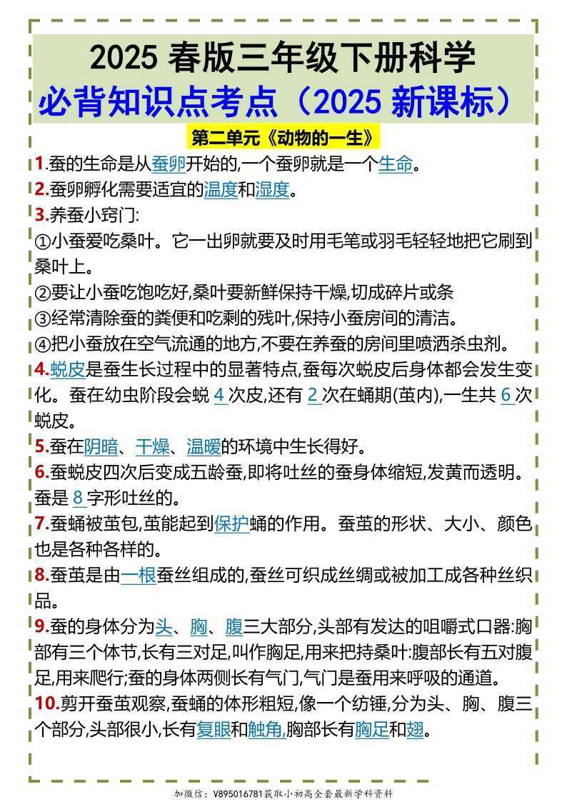 【2025最新整理】3~6年级下册小学科学《知识点大礼包》（3）