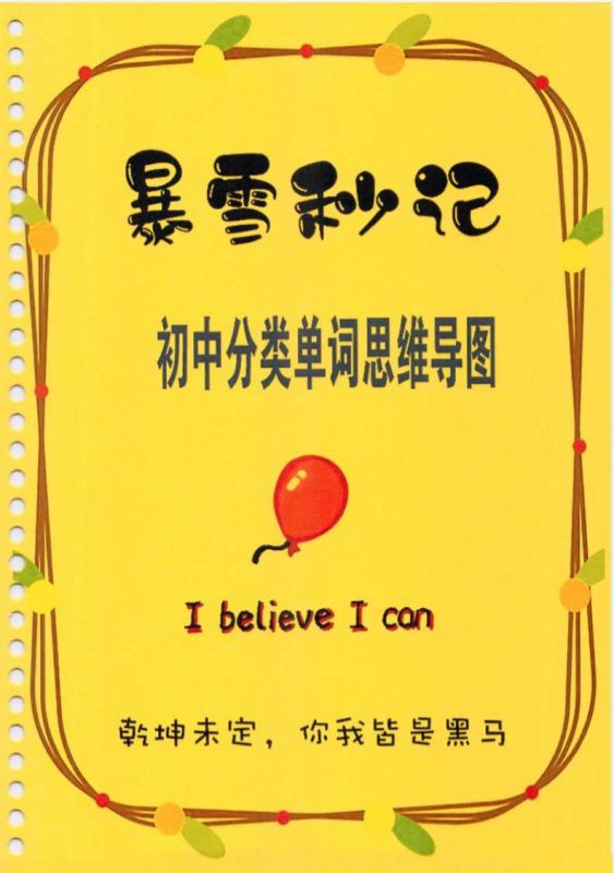 《暴雪秒记》小初高英语语法全套资源-知学乐园