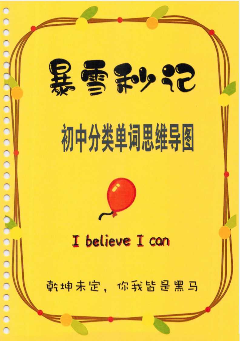 《暴雪秒记》小初高英语语法全套资源 - 知学乐园-知学乐园