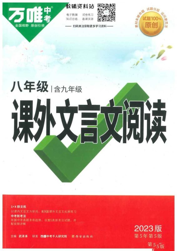 万唯课外文言文阅读-知学乐园