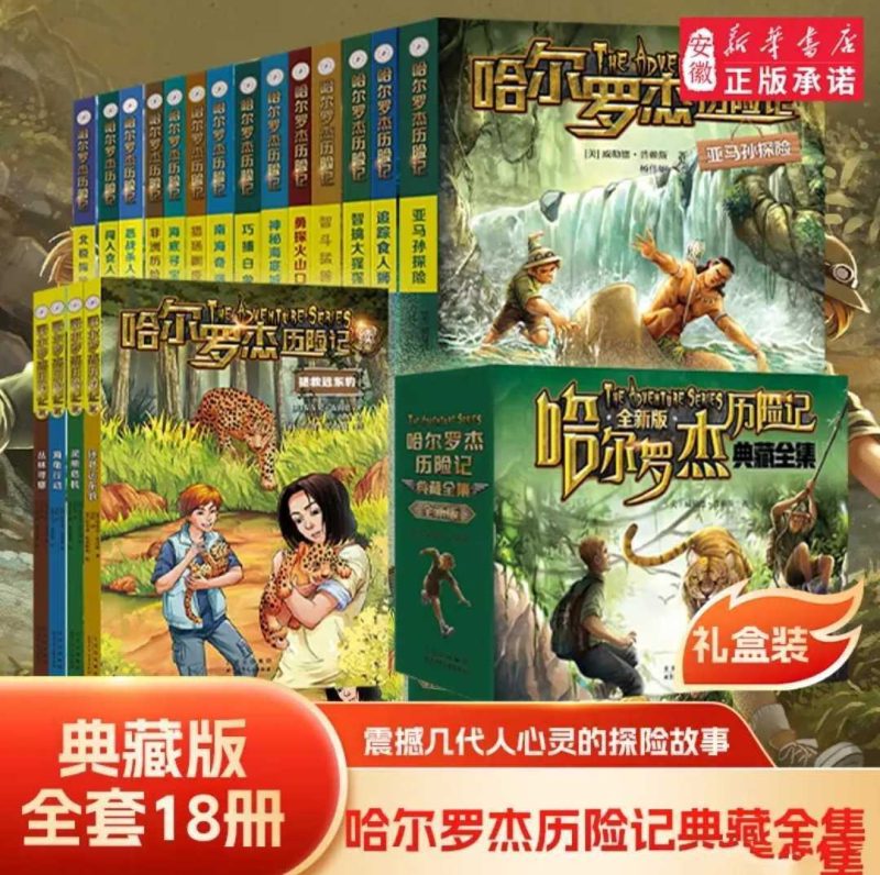 哈尔罗杰历险记-知学乐园