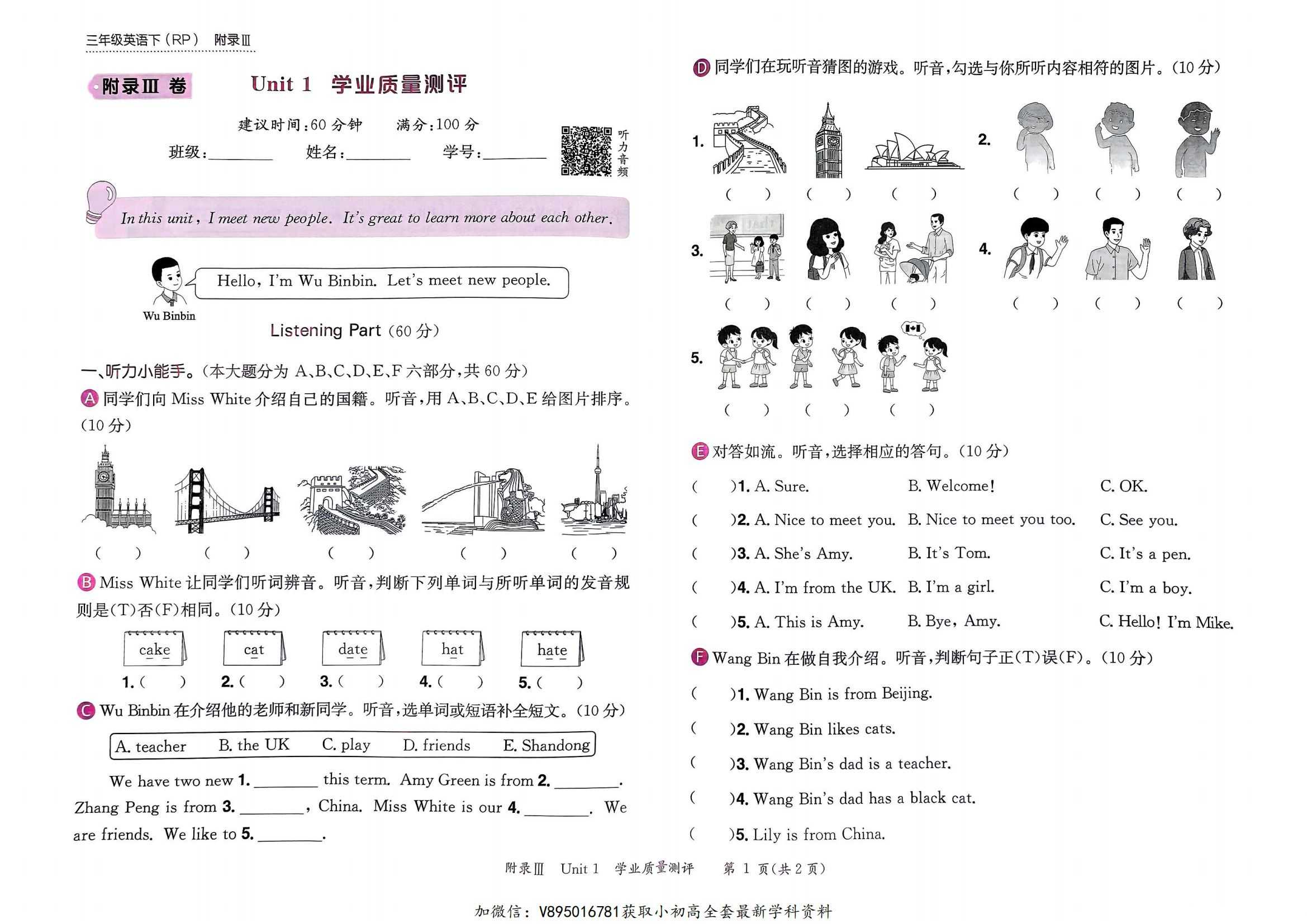 小学英语《学业质量测评》3~6年级下册（25春）(2