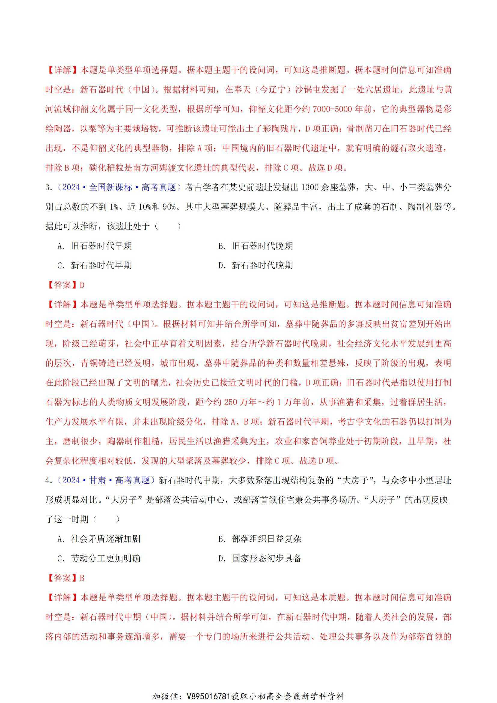 十年（2014-2024）高考历史真题分项汇编（全国通用）（2）