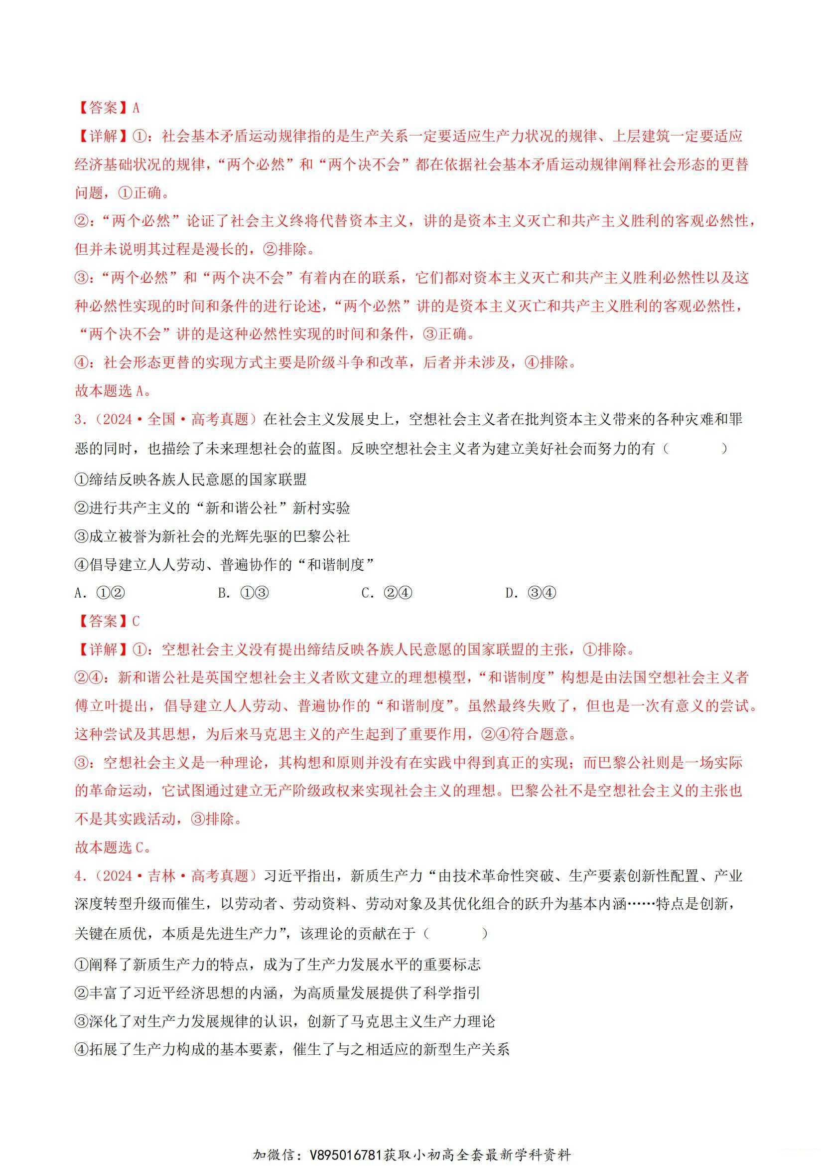 十年（2014-2024）高考政治真题分项汇编（全国通用）（2）