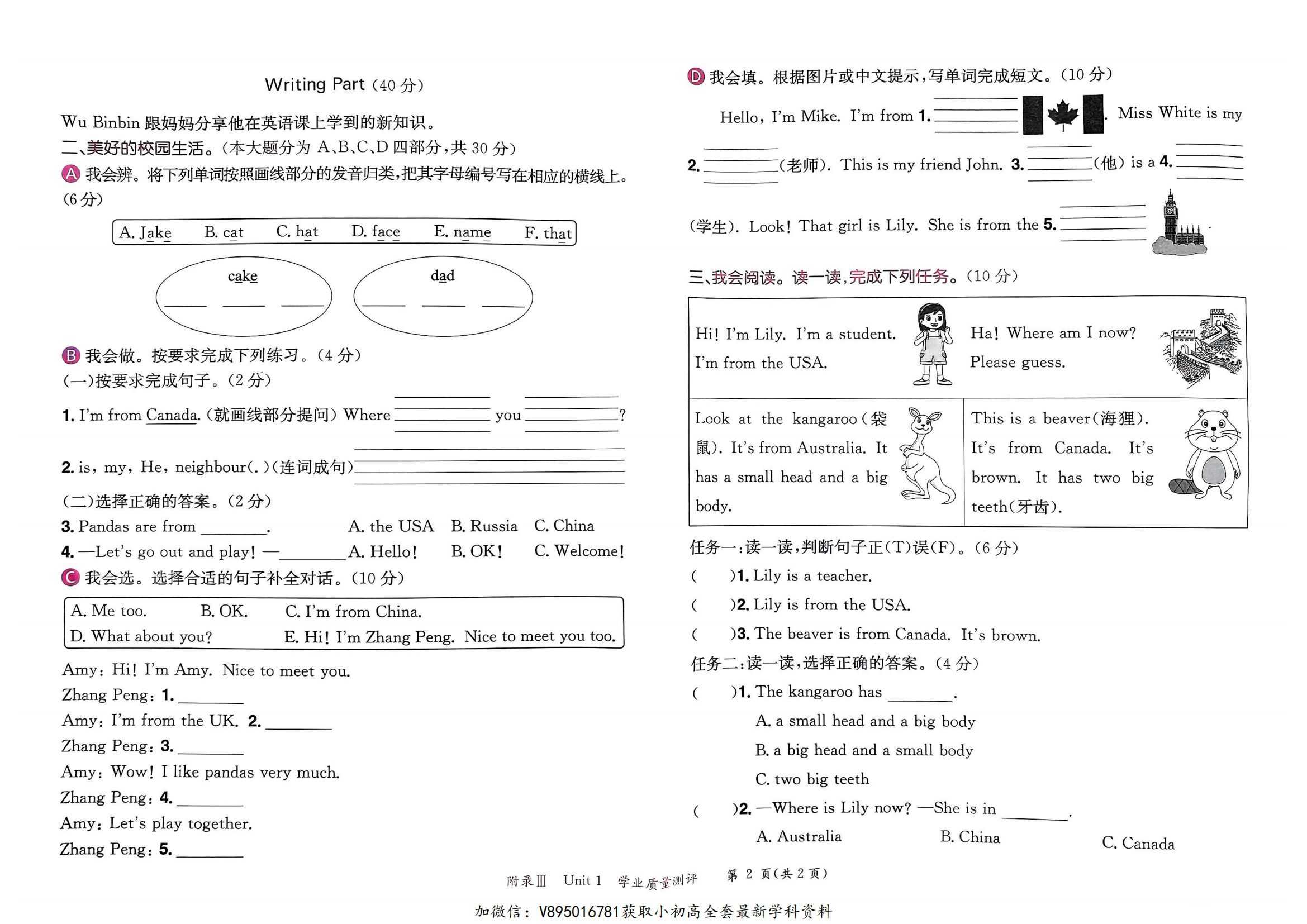 小学英语《学业质量测评》3~6年级下册（25春）(3