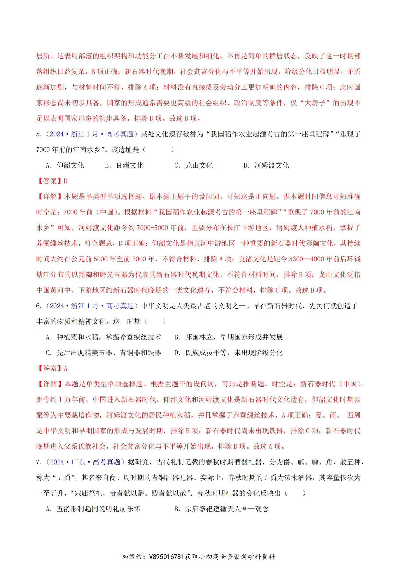 十年（2014-2024）高考历史真题分项汇编（全国通用）(3