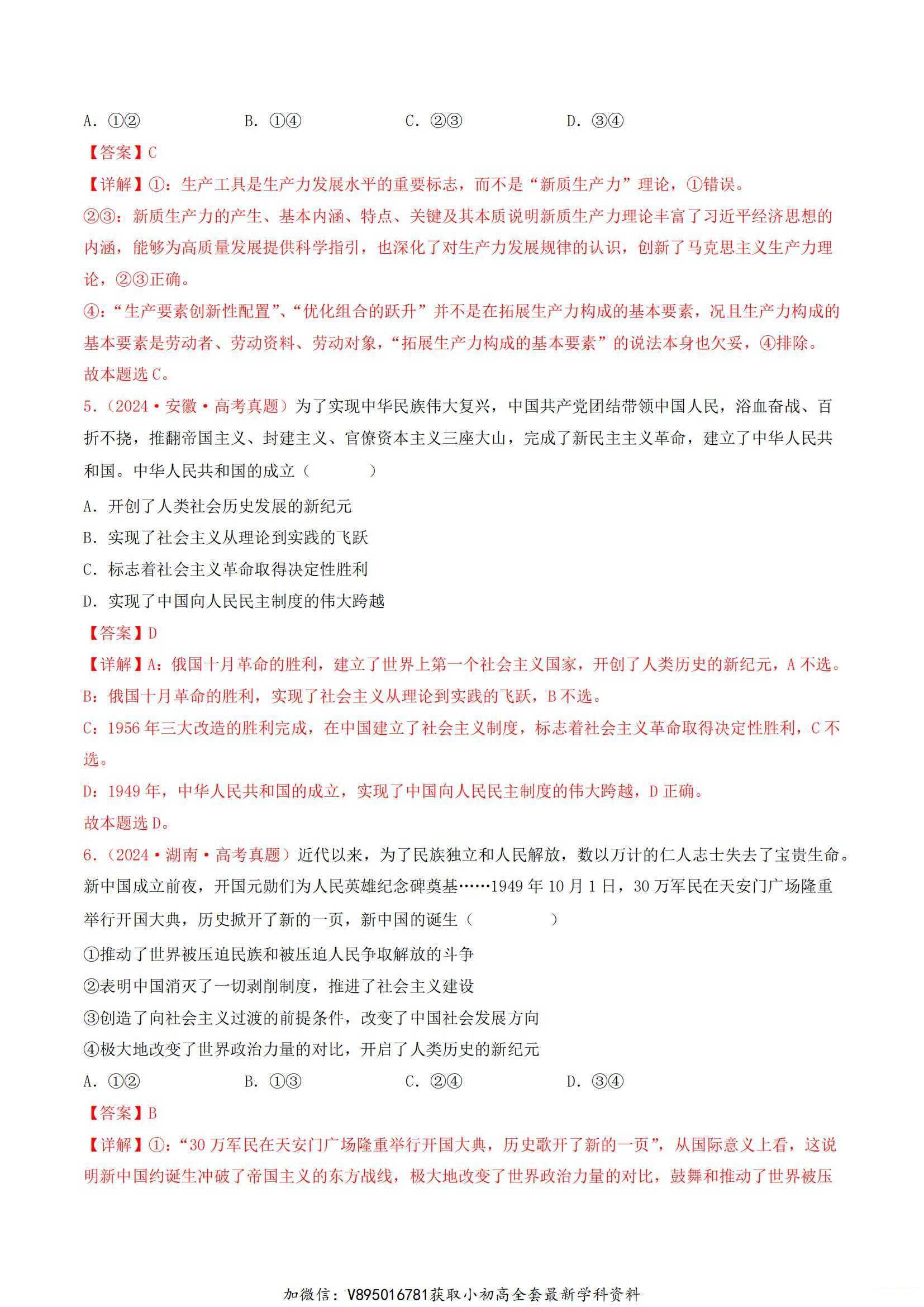 十年（2014-2024）高考政治真题分项汇编（全国通用）（）3