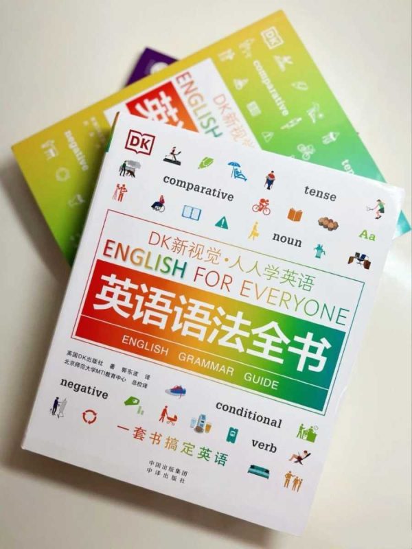 DK新视觉·人人学英语英语语法全书-知学乐园
