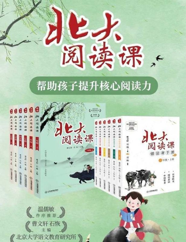 北大阅读课1-6年级 上下册80G-知学乐园