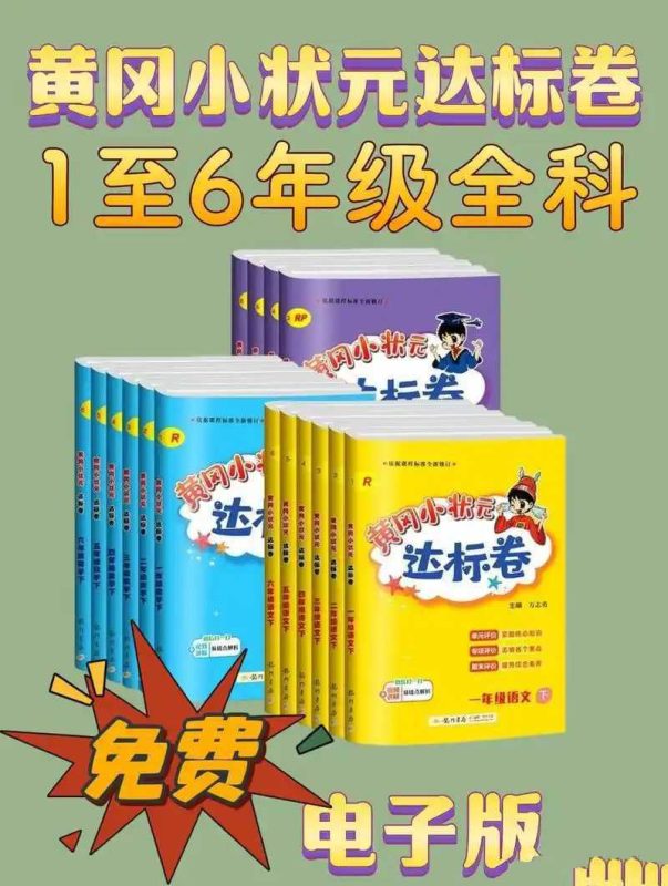 龙门书局《2025春小学黄冈小状元达标卷·人教版 (语数英) 》-知学乐园