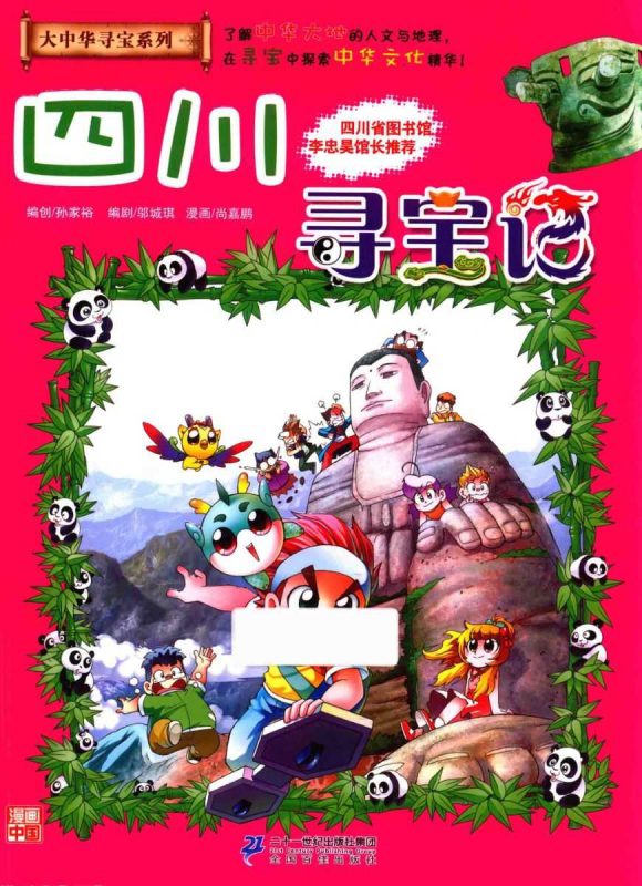 大中华寻宝记电子书漫画书-知学乐园