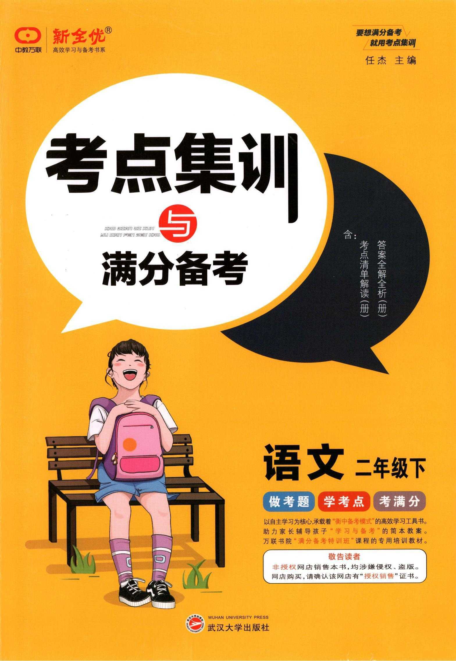 《25春考点集训与满分备考》2-6年级下册语文 - 知学乐园-知学乐园