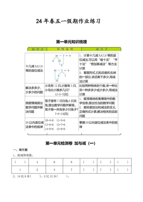 1-6下BS数学-2025年五一作业-知学乐园