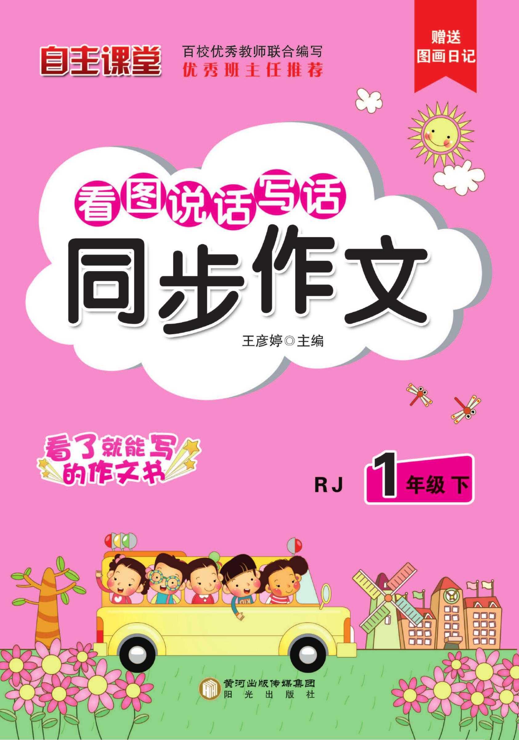 小飞象同步作文与阅读理解1~6年级下册 - 知学乐园-知学乐园