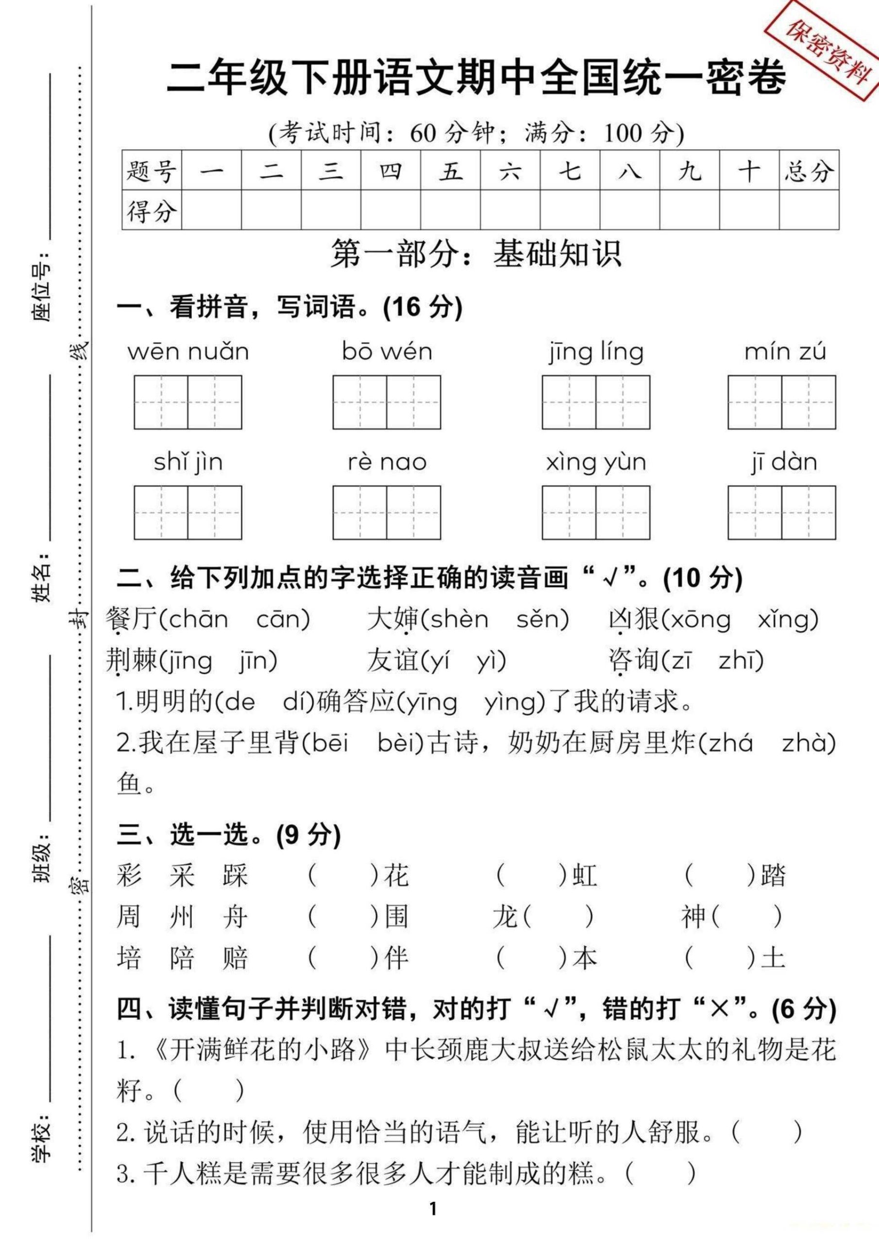 二年级下册语文期中全国统一密卷（含答案） - 知学乐园-知学乐园