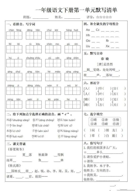 一年级语文下册1-8单元默写清单-知学乐园