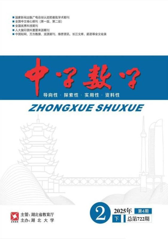 中学数学·初中版 2025第4期-知学乐园