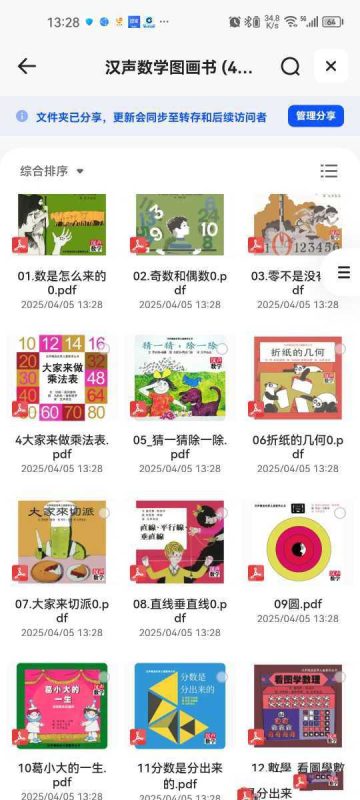 汉声数学图画书 (41册)-知学乐园