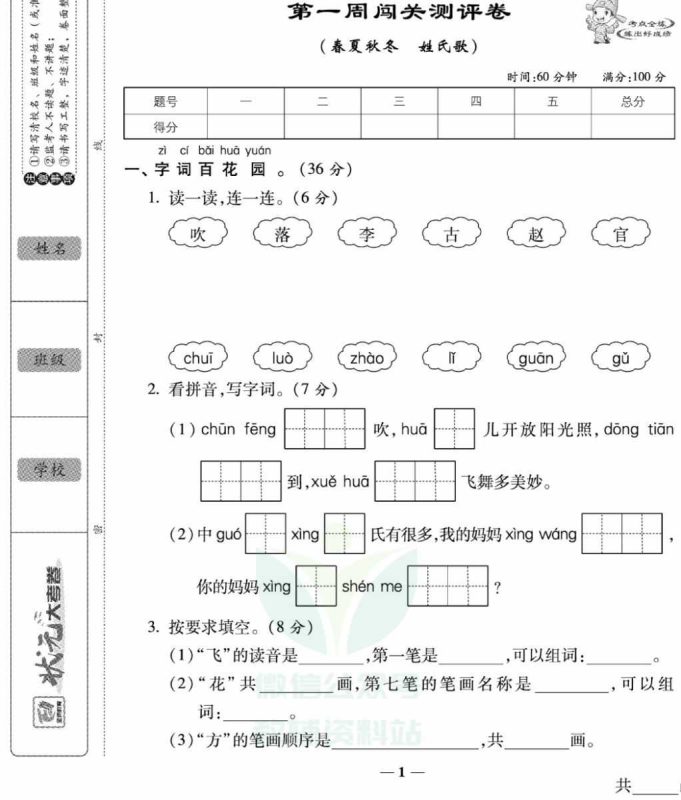 1~6年级全册状元大考卷-知学乐园