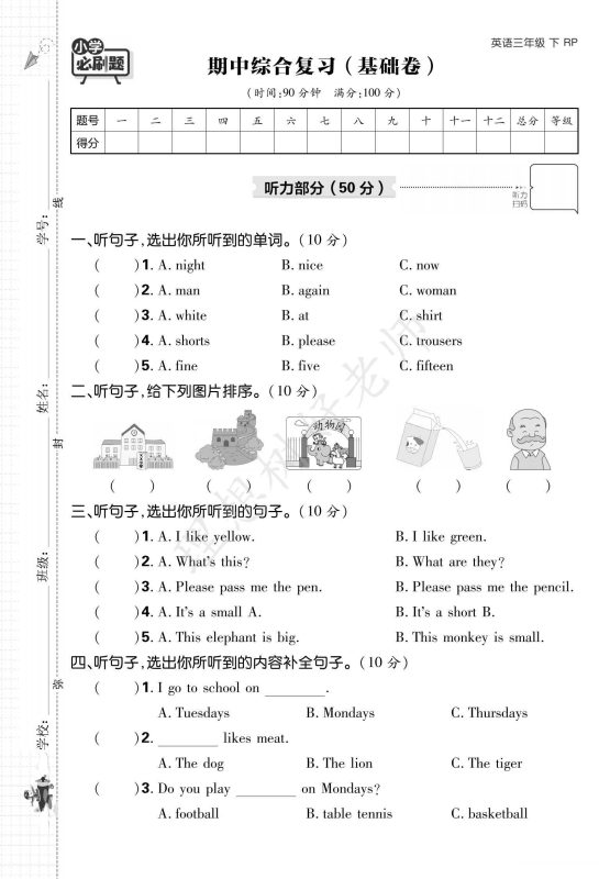 理想树期中检测卷PEP25年3~6年级下册-知学乐园