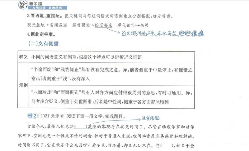 一本涂书 初高中合集 pdf-知学乐园