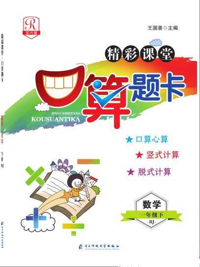 ✅1-6数学下 荣兴德口算 - 知学乐园-知学乐园