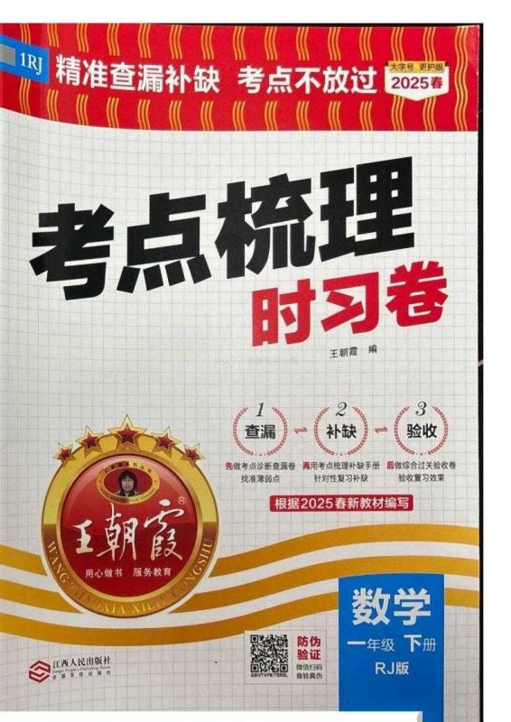 25春王朝霞考点梳理人教数学1-6-知学乐园