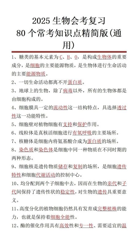 15套打包！2025生物中考精品资料一键打包下载-知学乐园