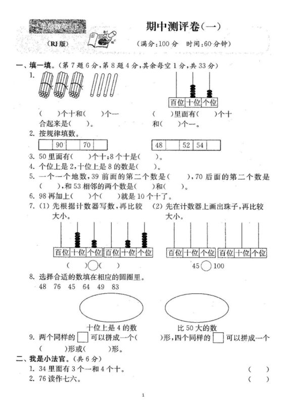 理想树期中检测卷人教25年1~6年级数学下册-知学乐园