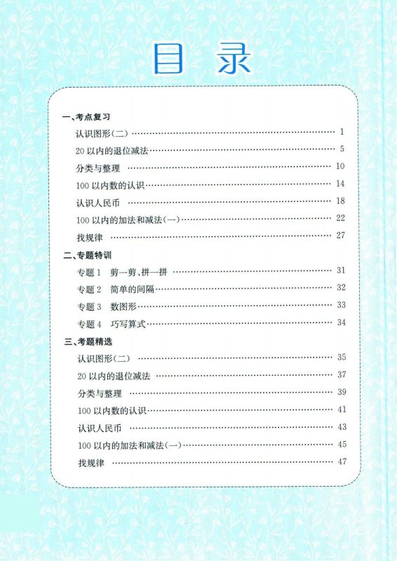 1~6年级下册数学孟建平专项突破-知学乐园