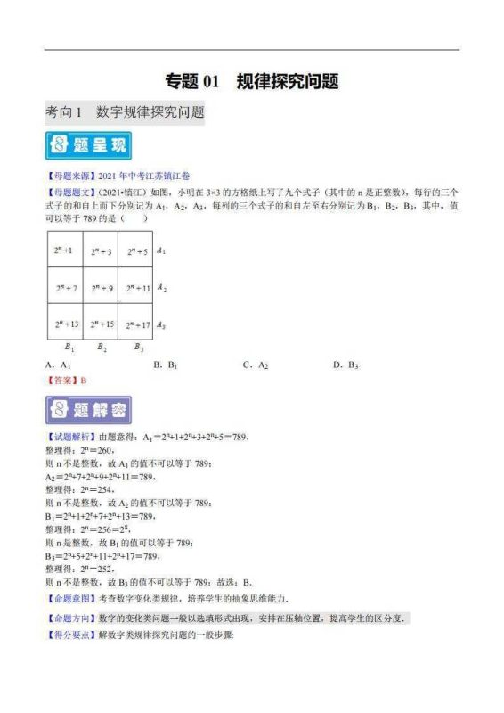 2025年中考数学母题题源解密（全国通用）-知学乐园