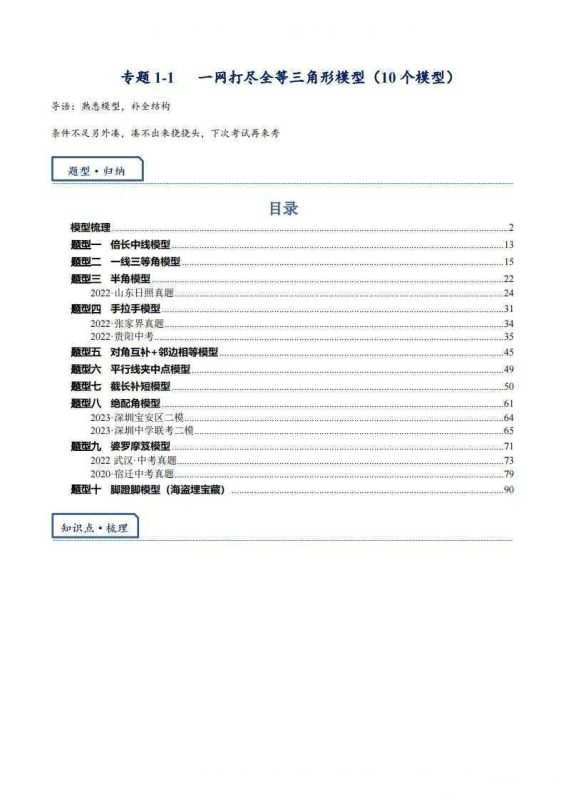 备考2025年中考数学——模型·方法·技巧专题突破-知学乐园