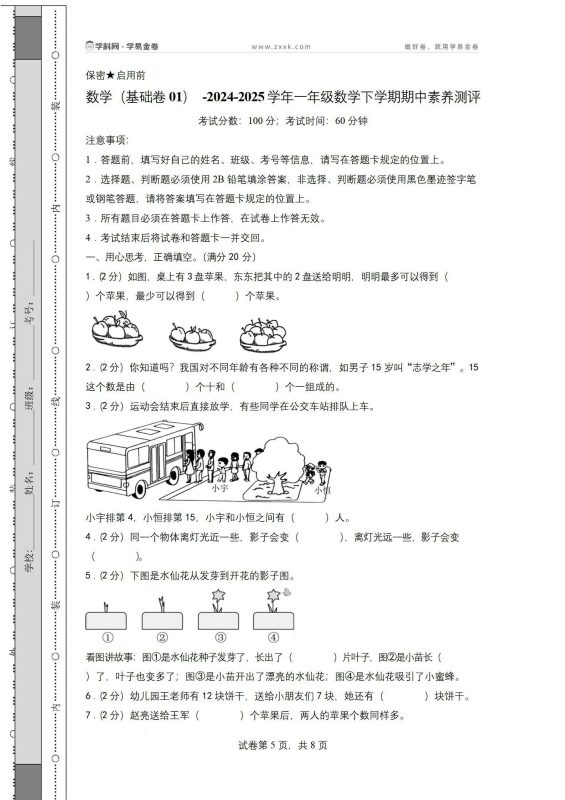 【2025春版】北师大1-6年级下册数学期中试卷+答案-知学乐园