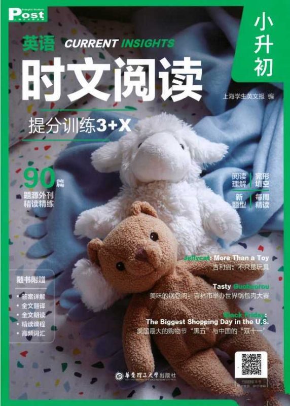 英语时文阅读提分训练3+X（2025版小升初+初中全套）-知学乐园