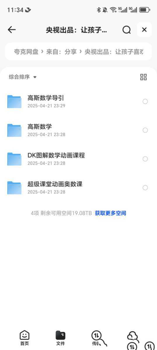 央视出品：让孩子喜欢数学的三部动画片 - 知学乐园-知学乐园