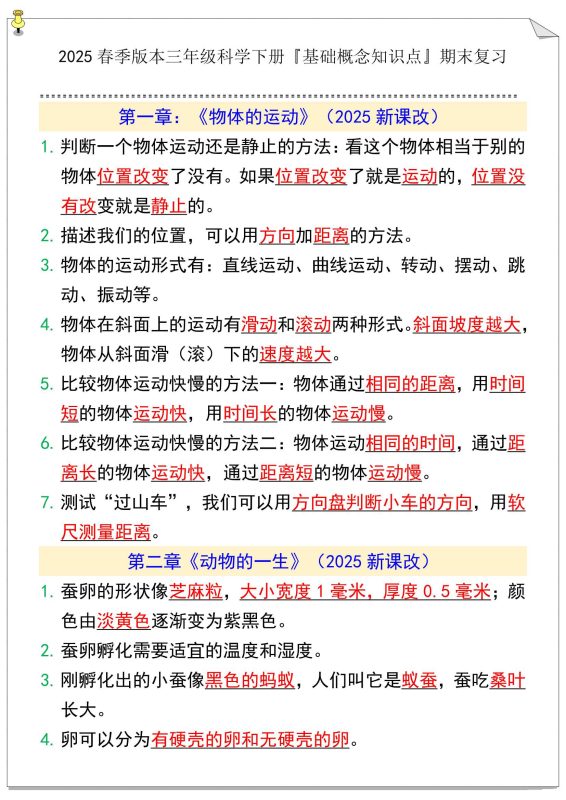 2025新课改小学科学3~6年级下同资料更新包-知学乐园