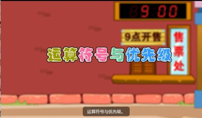 小学数学动画课程《大智与呆呆动漫数学》-知学乐园