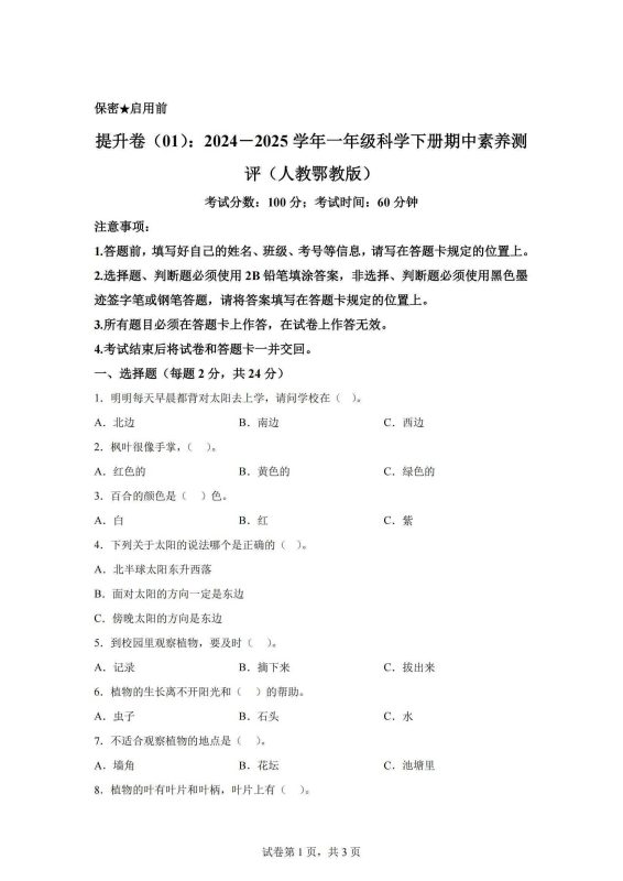 科学下册期中考试合集-知学乐园