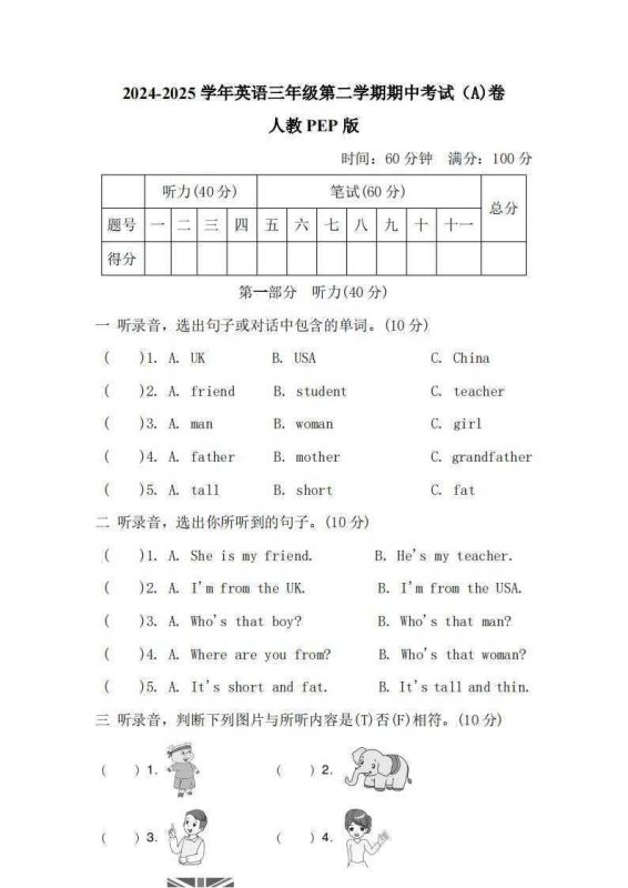 25春人教版译林版外研版《期中真题卷》-知学乐园