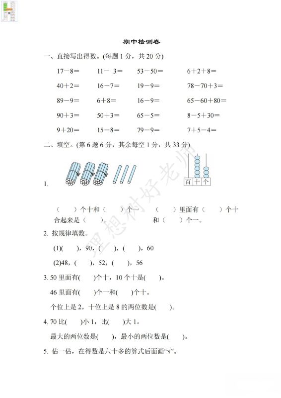 苏教版数学1~6年级下册期中检测卷-知学乐园