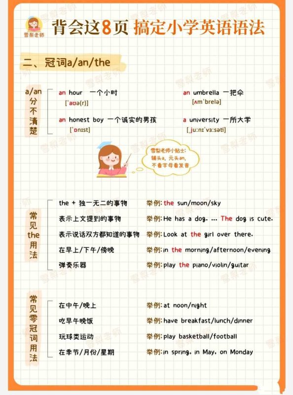 80页小学英语必考知识点 雪梨老师 pdf 90.4MB-知学乐园