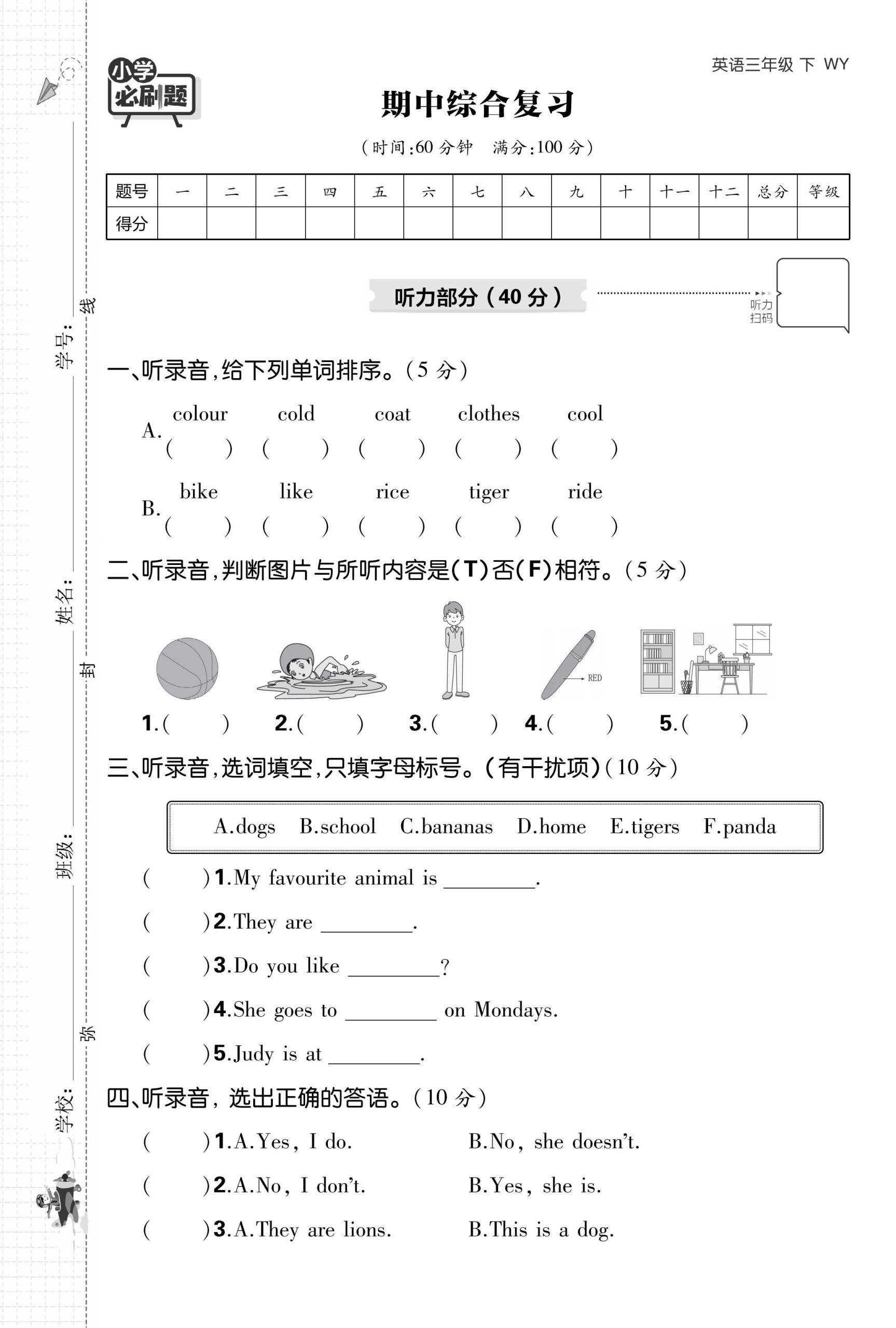 理想树外研版3~6年级下册期中检测卷 - 知学乐园-知学乐园