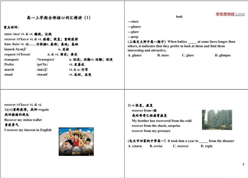 刘飞飞讲英语35次一站式学完高中3500词汇-知学乐园